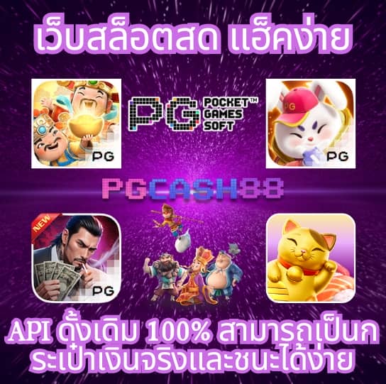 เครดิตฟรี pg