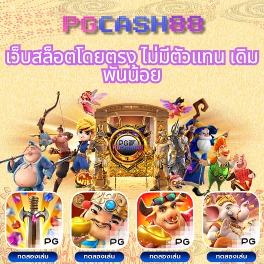เครดิตฟรี pg